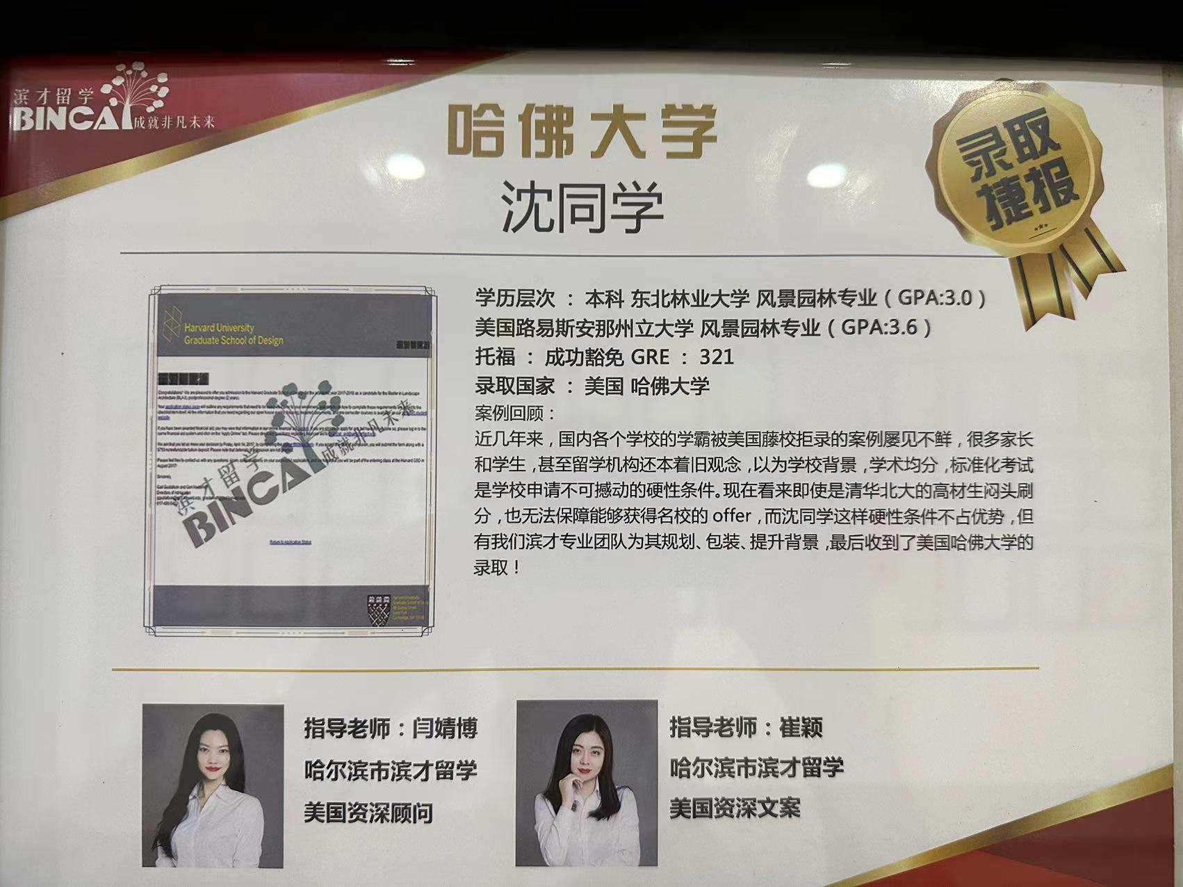 哈佛大学录取捷报