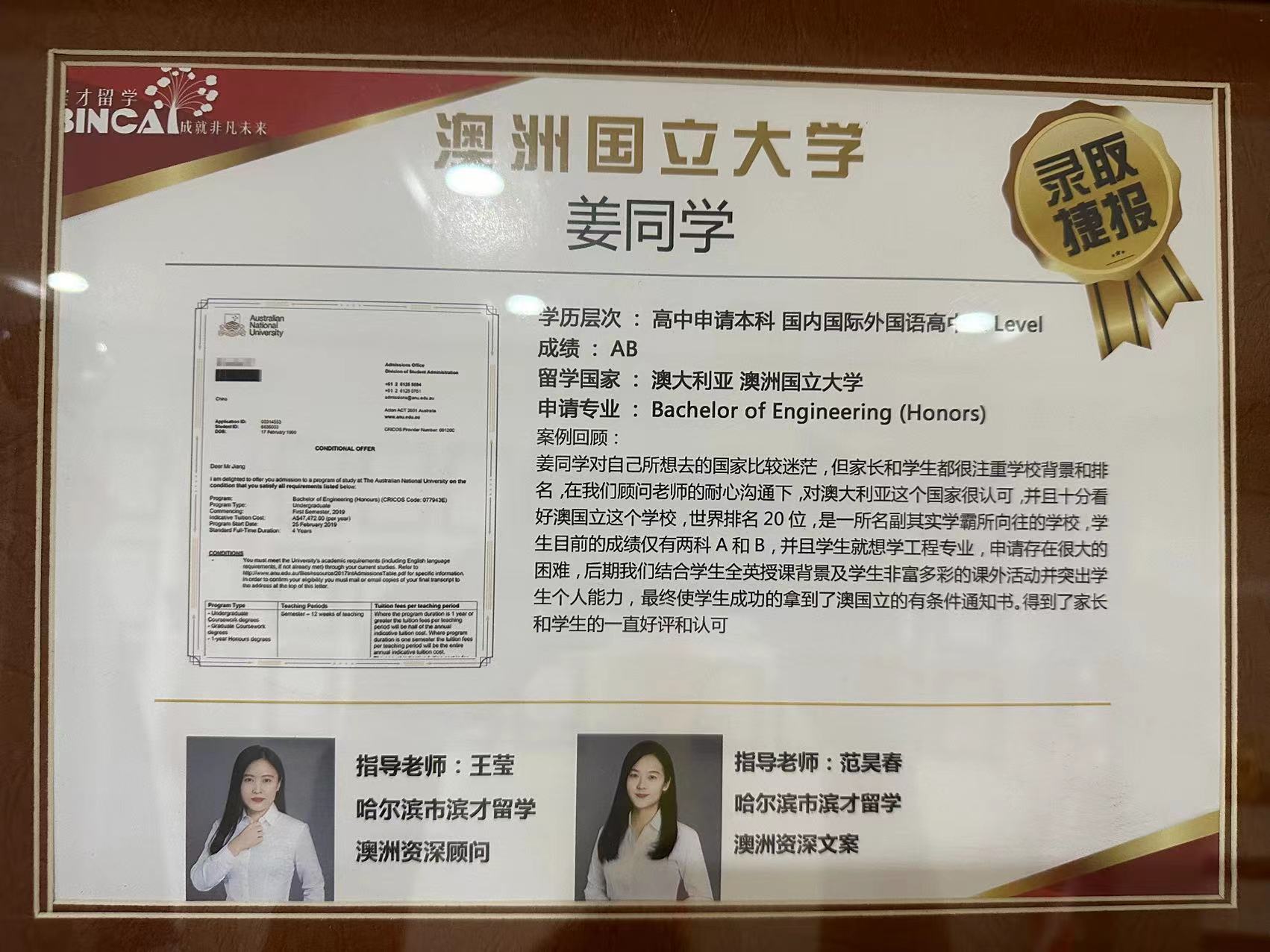 澳洲国立大学录取捷报