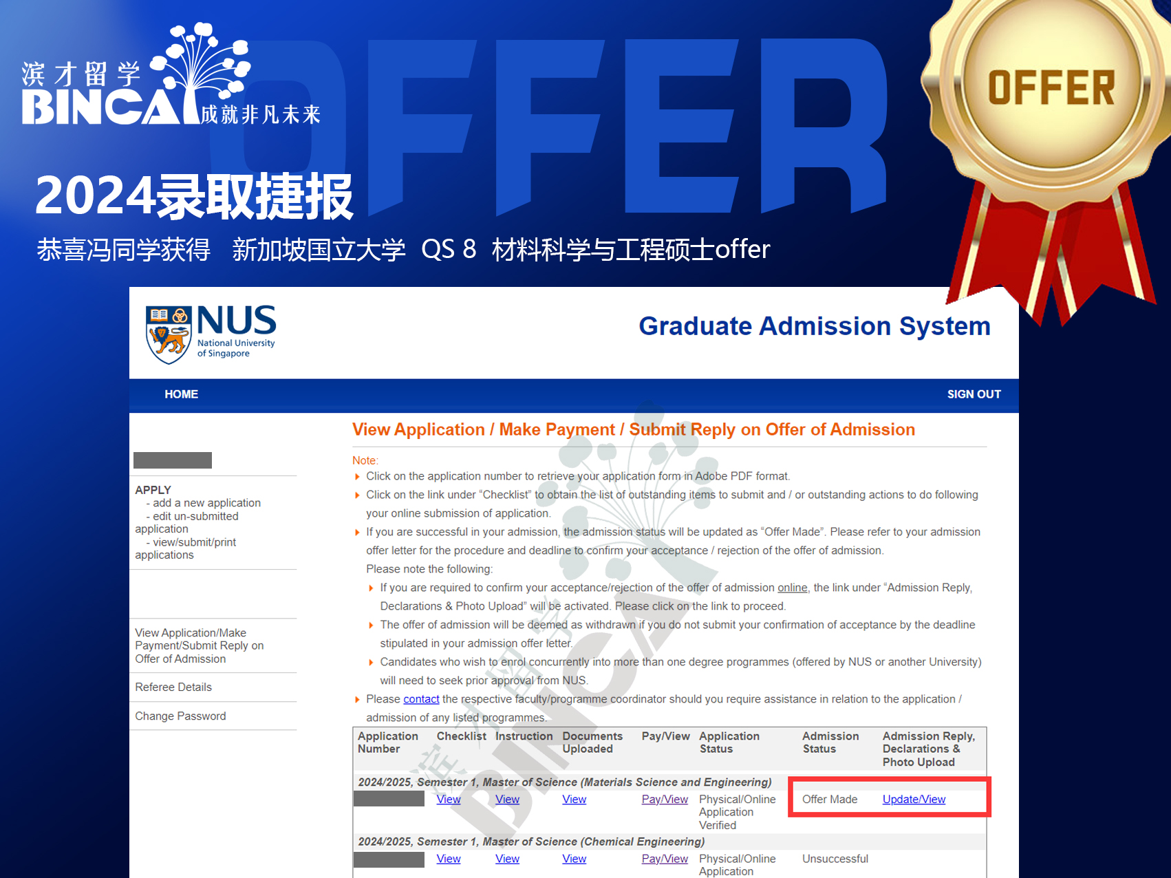 新加坡国立大学 冯同学