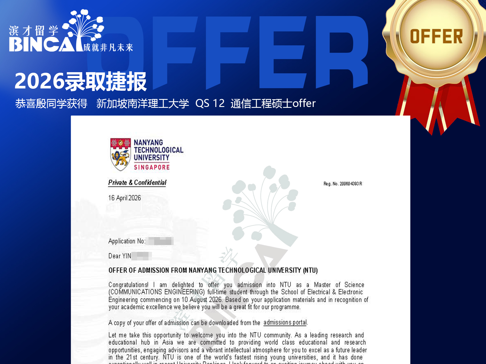 南洋理工大学 殷同学